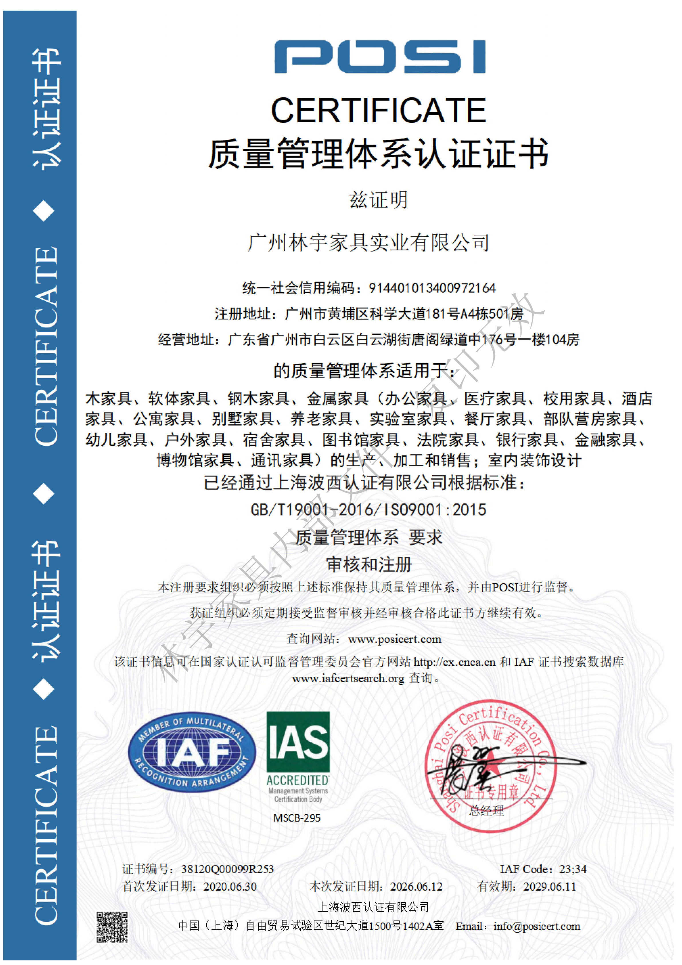质量管理体系认证证书