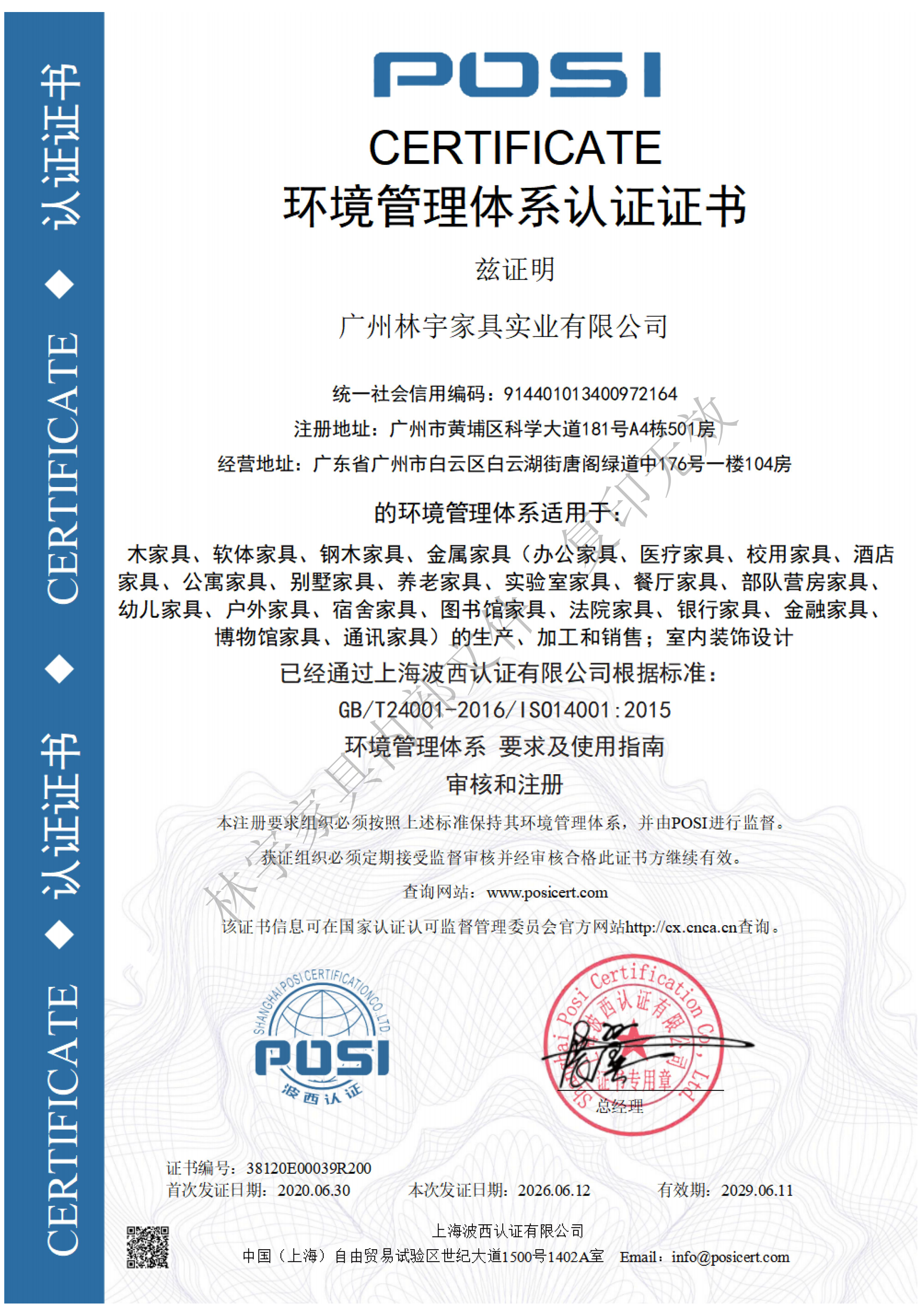 环境管理体系认证证书