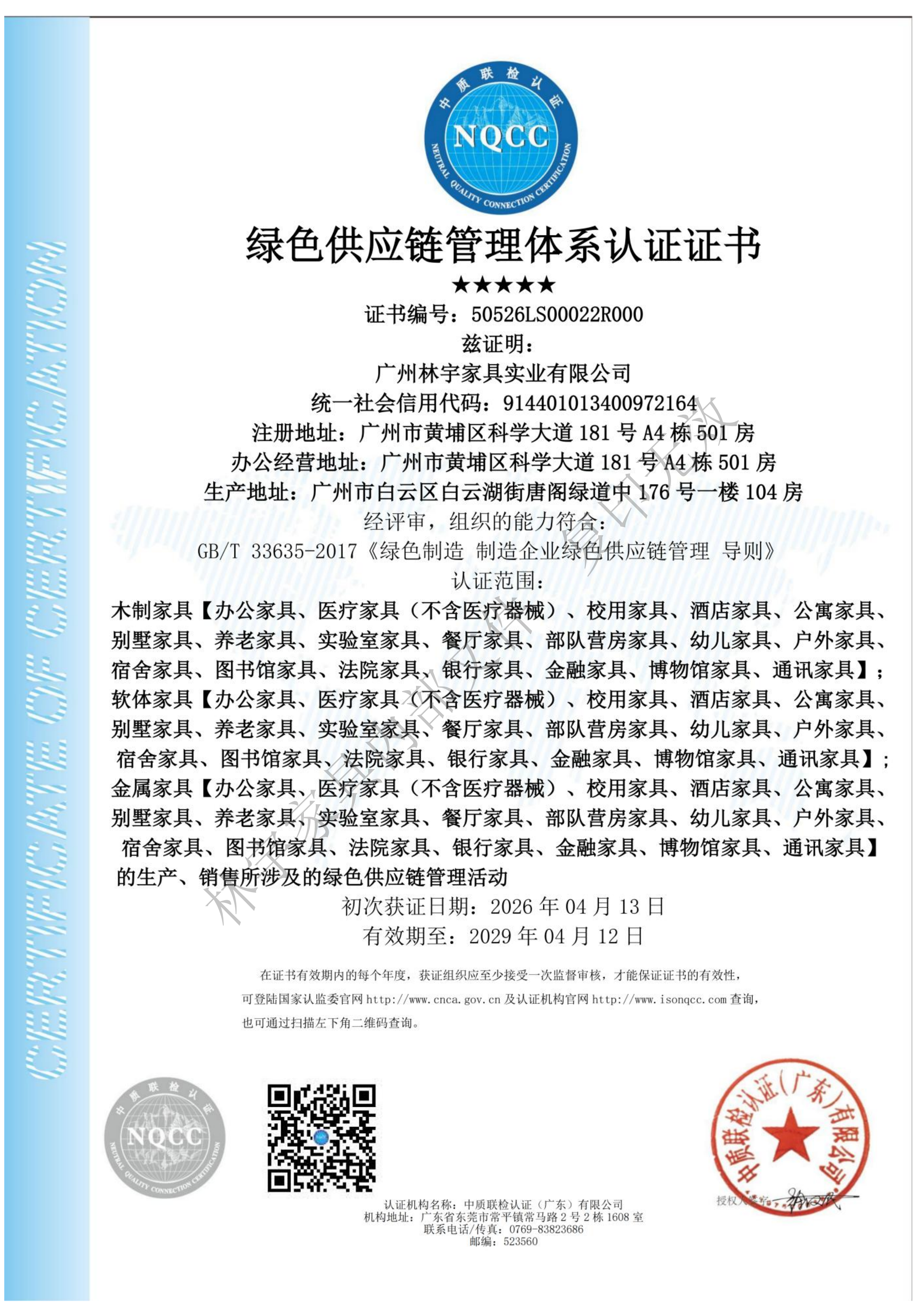 绿色供应链管理体系认证证书