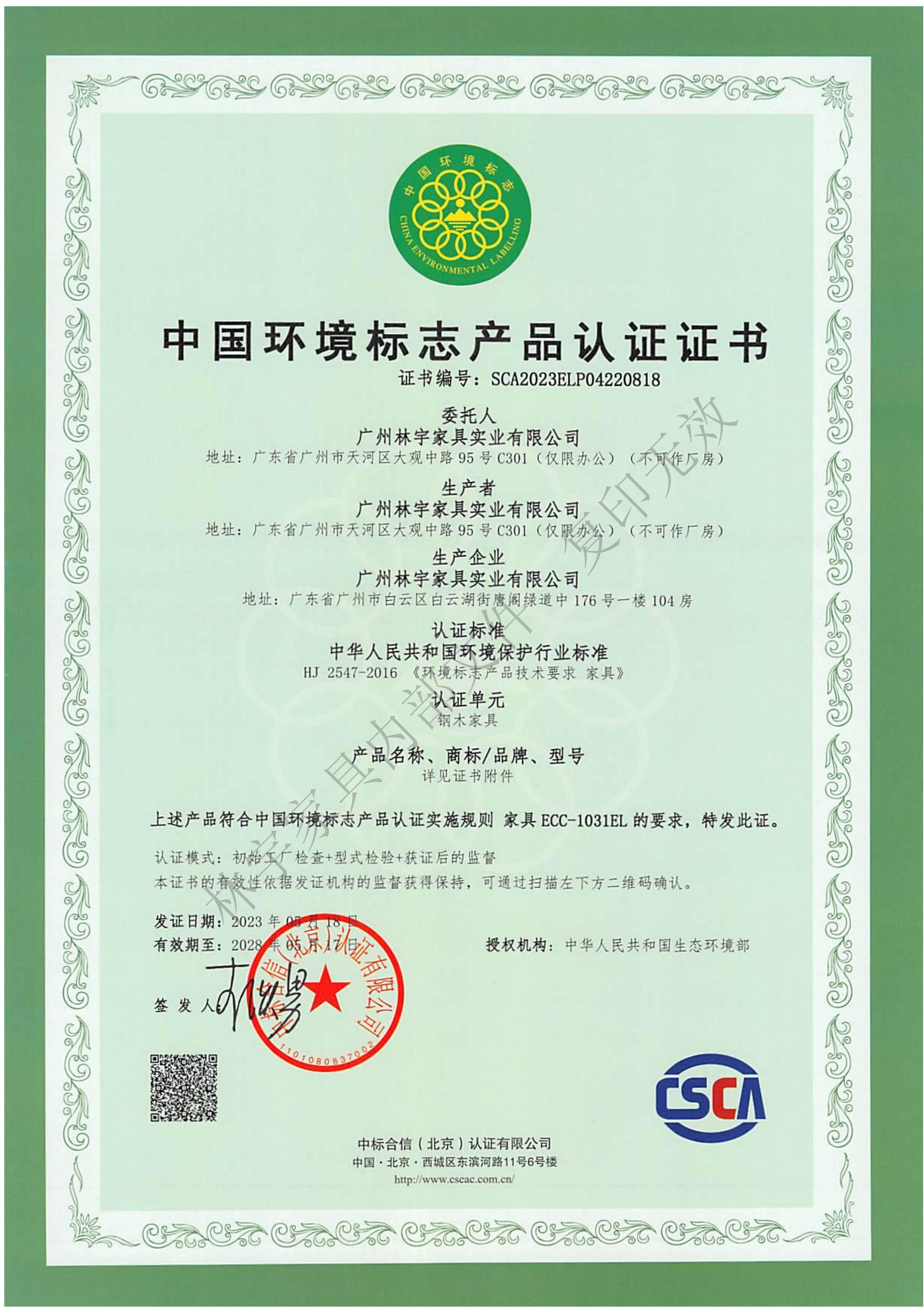 中国环境标志产品认证证书（02）