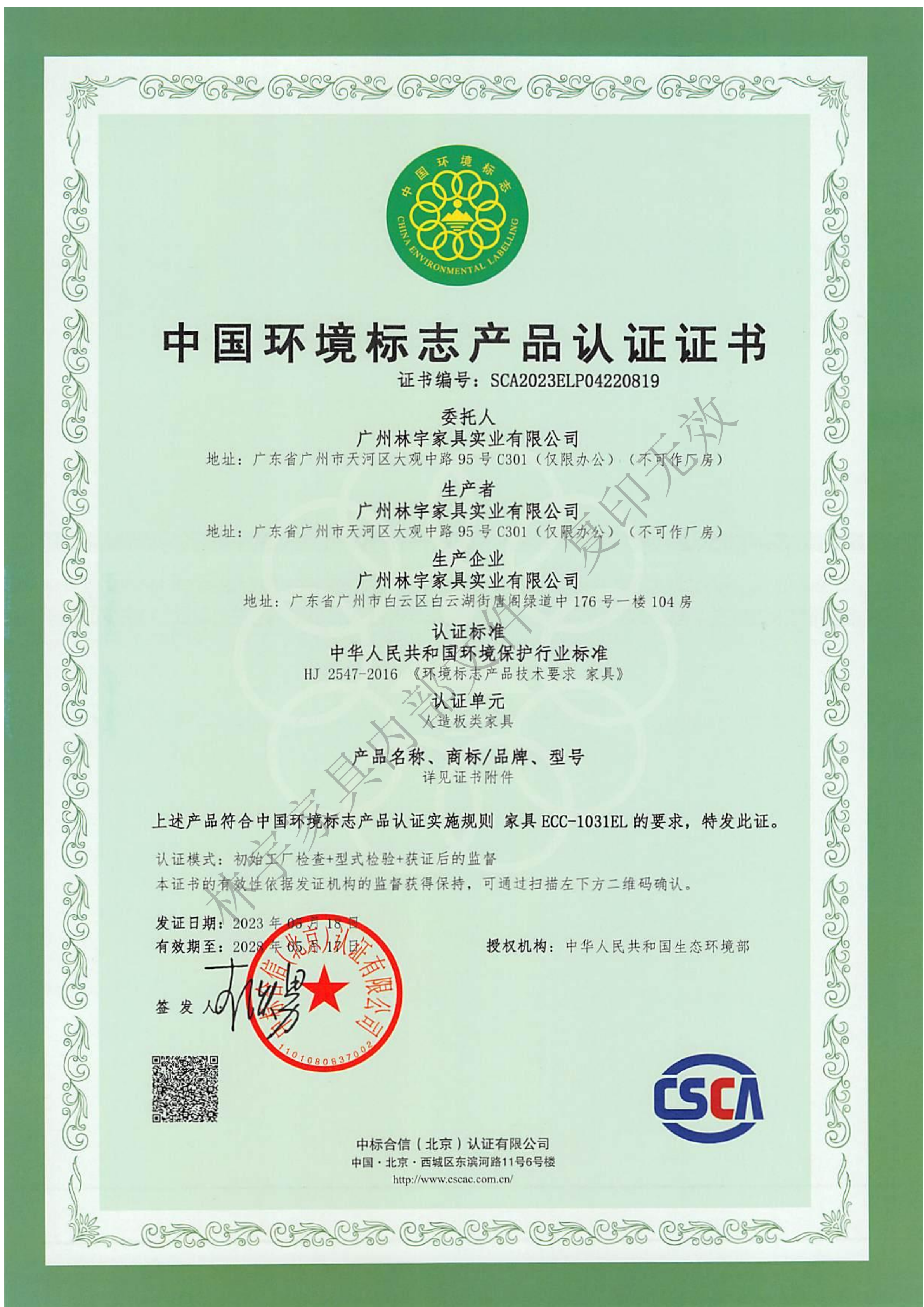 中国环境标志产品认证证书（03）