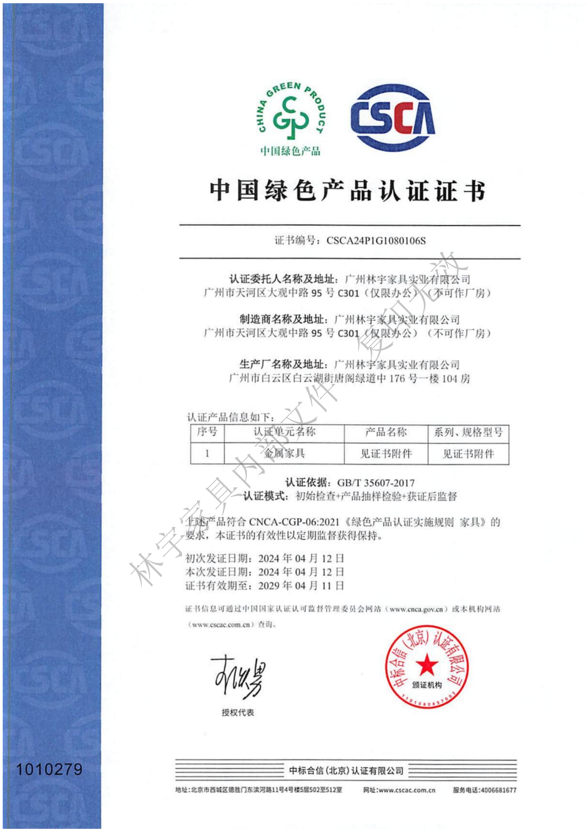中国绿色产品认证证书（02）