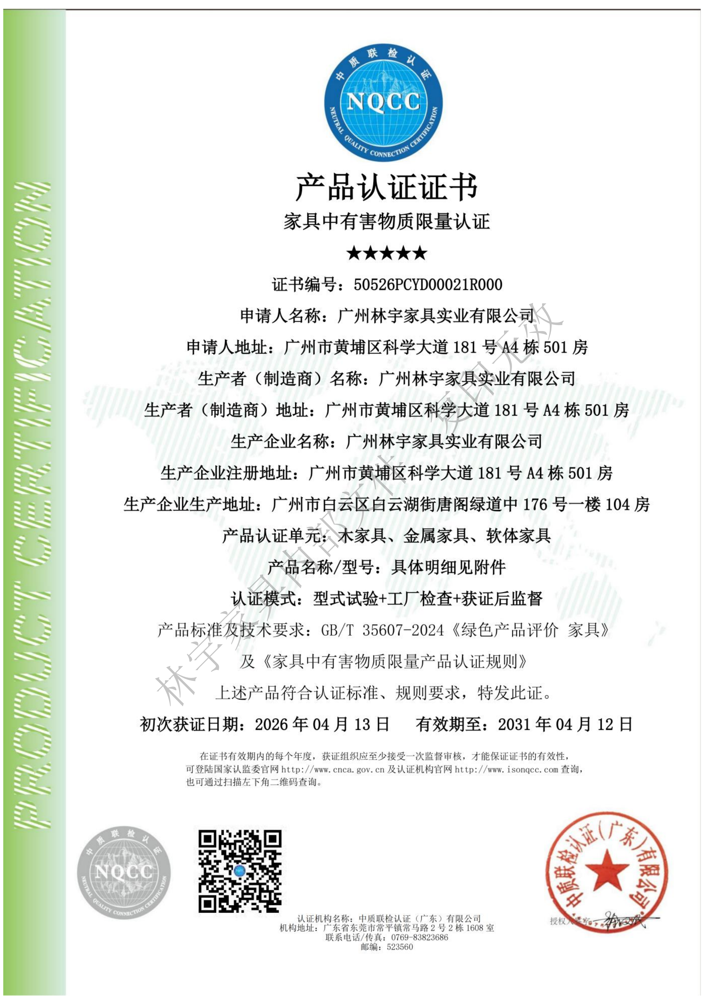 产品认证证书（01）