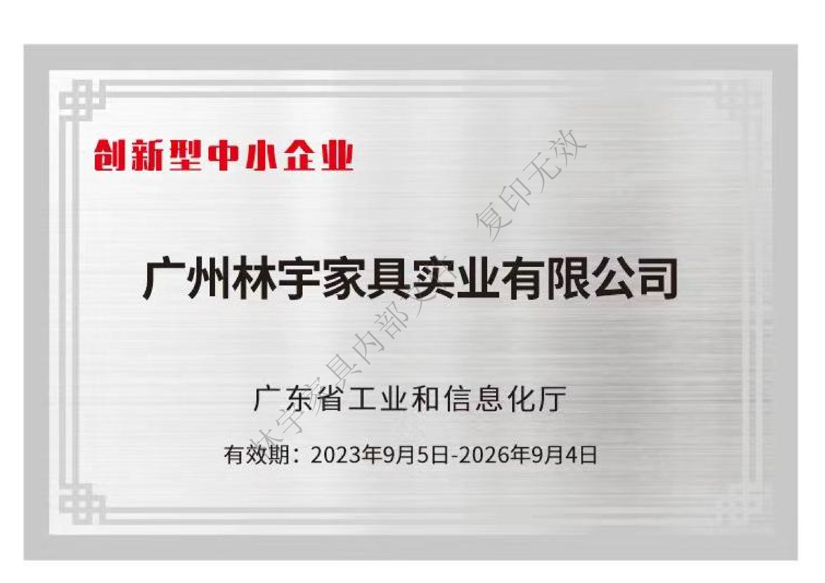 创新型中小企业
