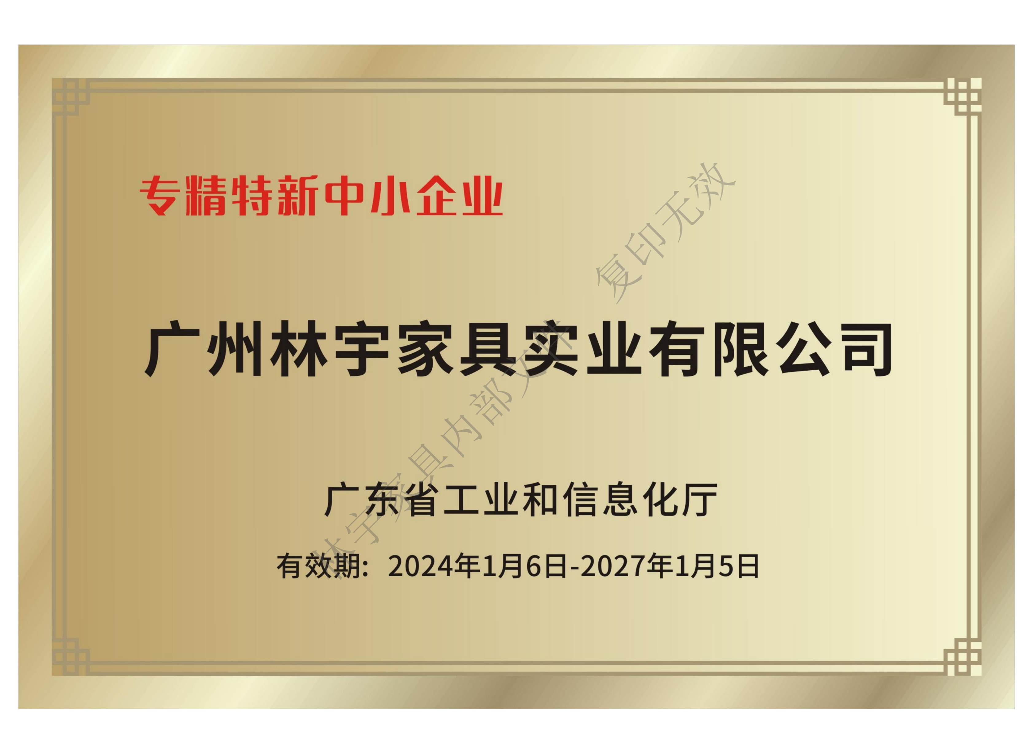 专精特新中小企业