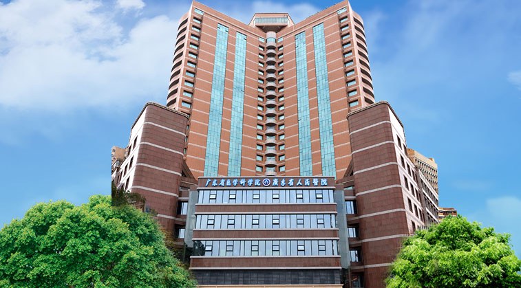广东省人民医院