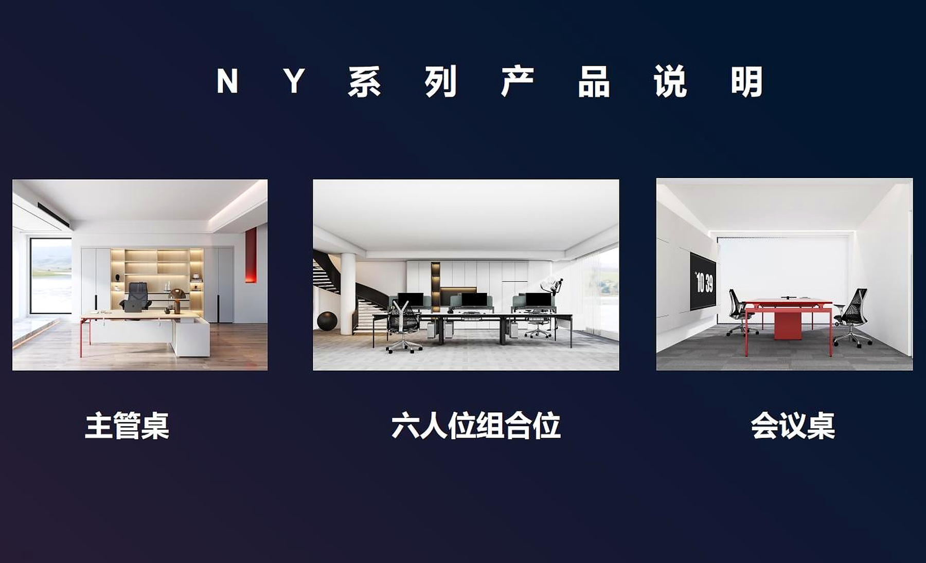 办公工位方案（01）