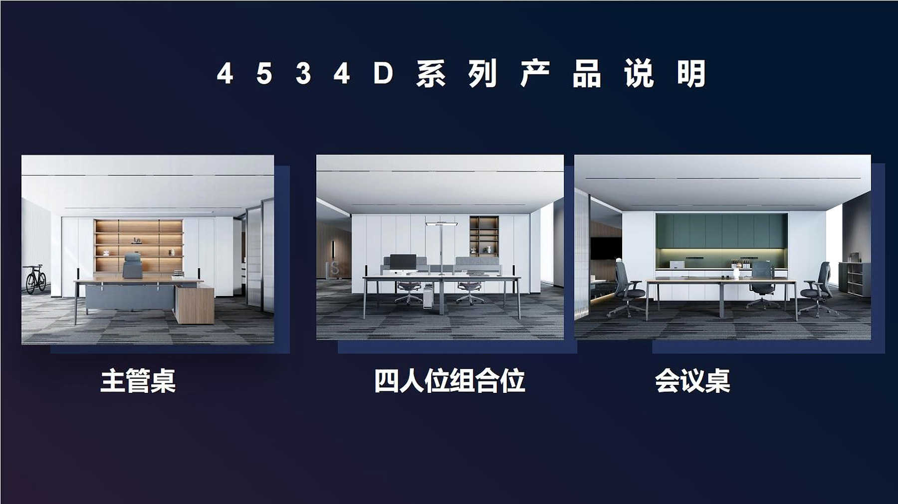 办公工位方案（11）