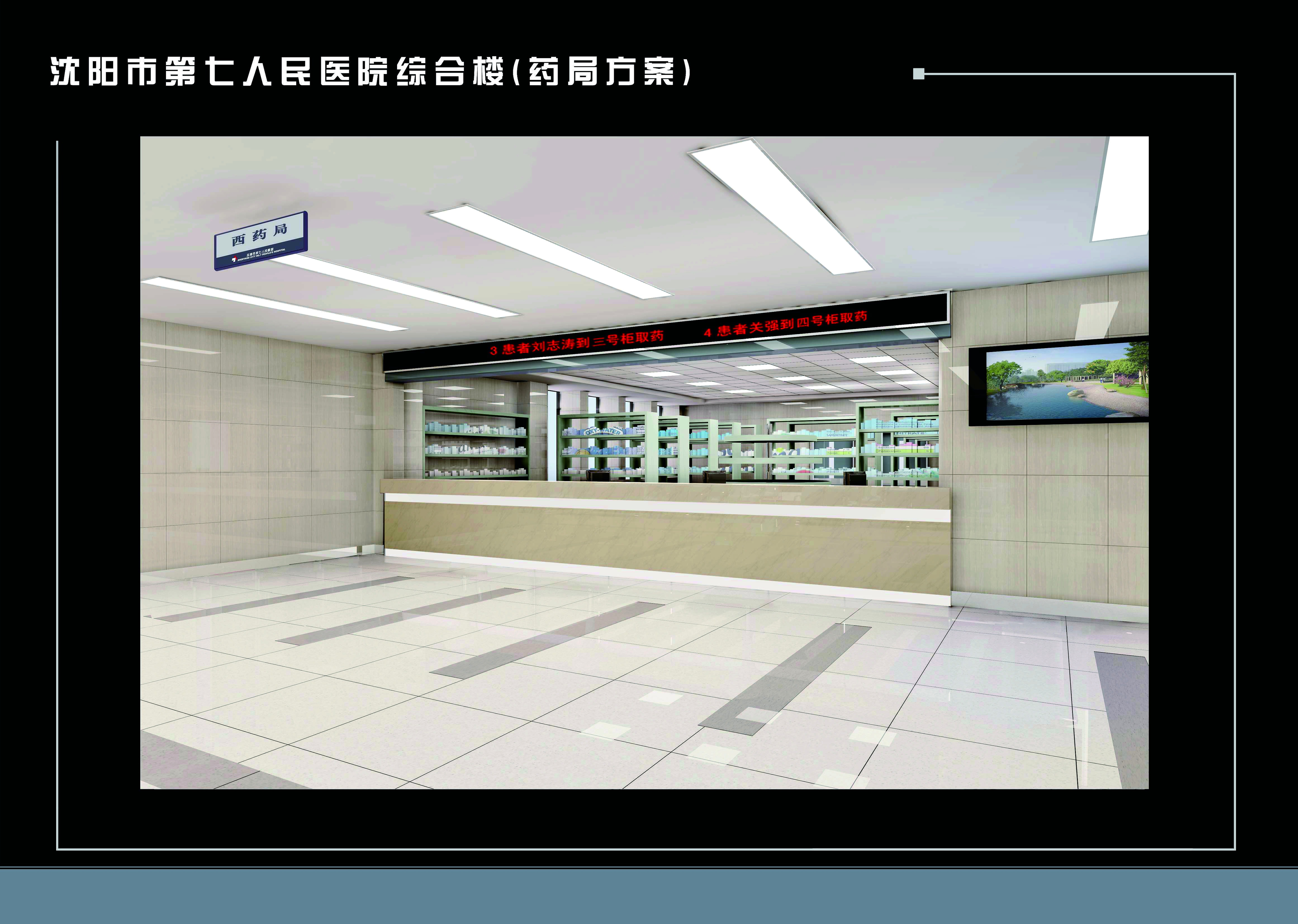 西药房空间方案