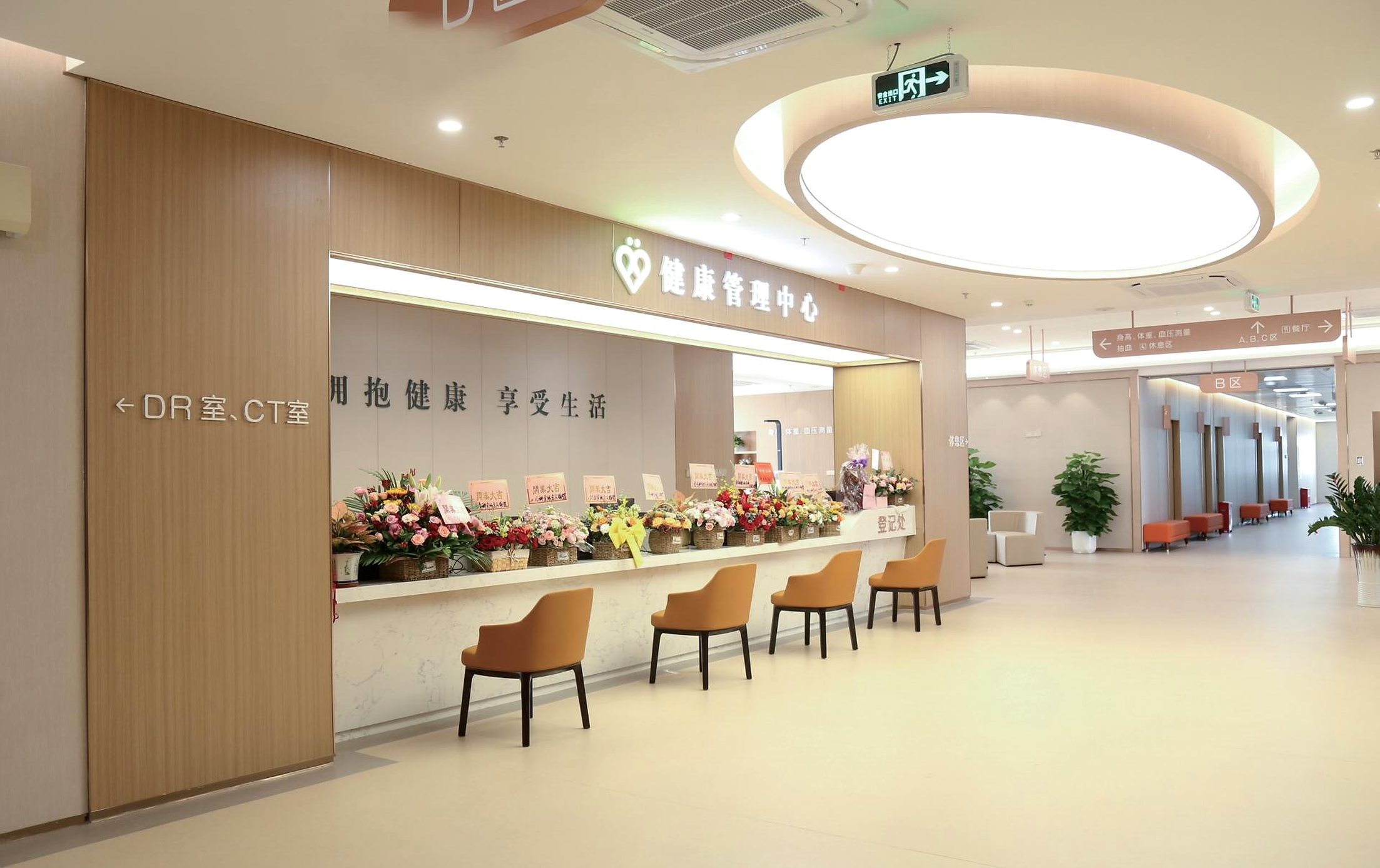 健康管理中心大厅