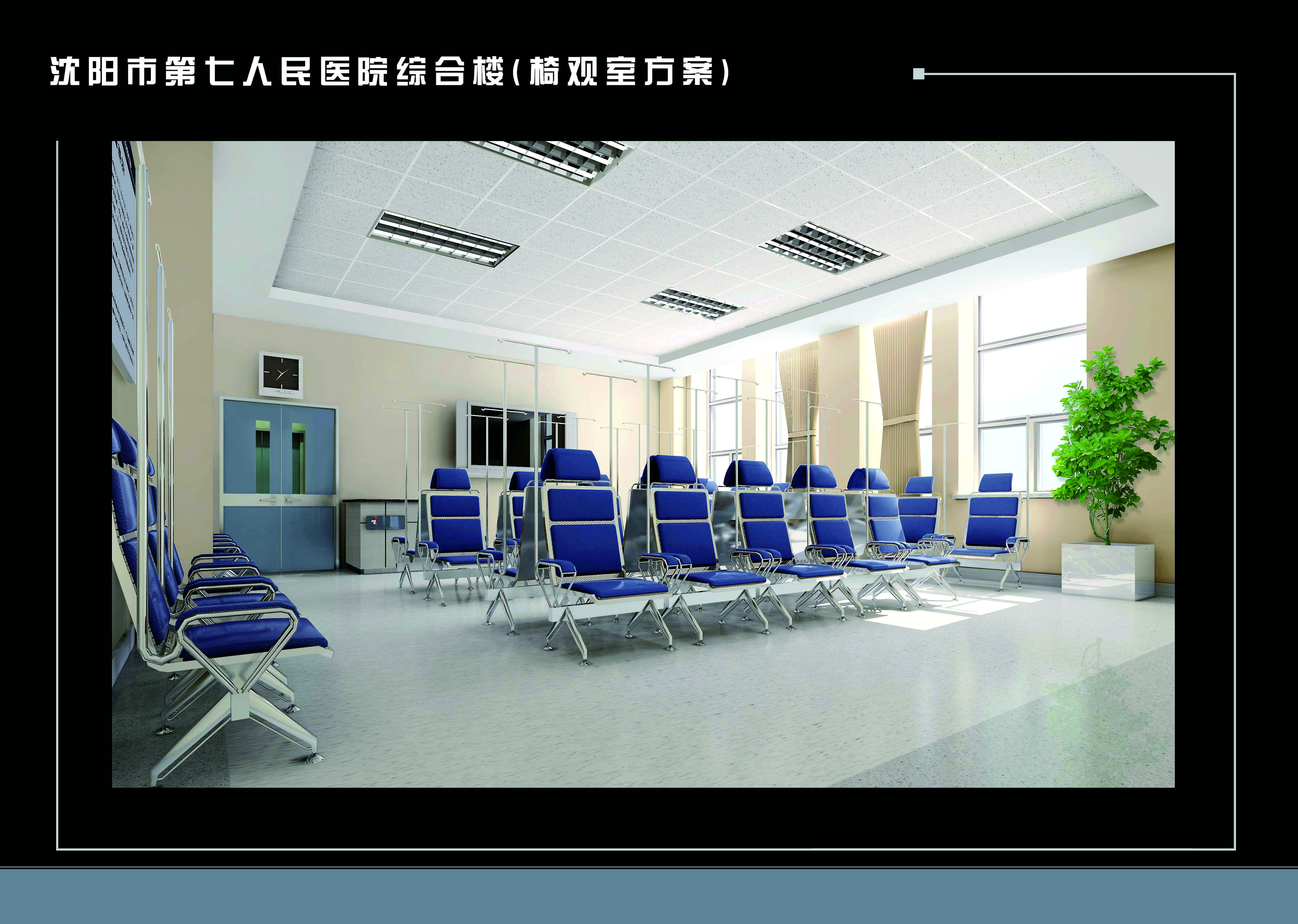 候诊大厅空间方案