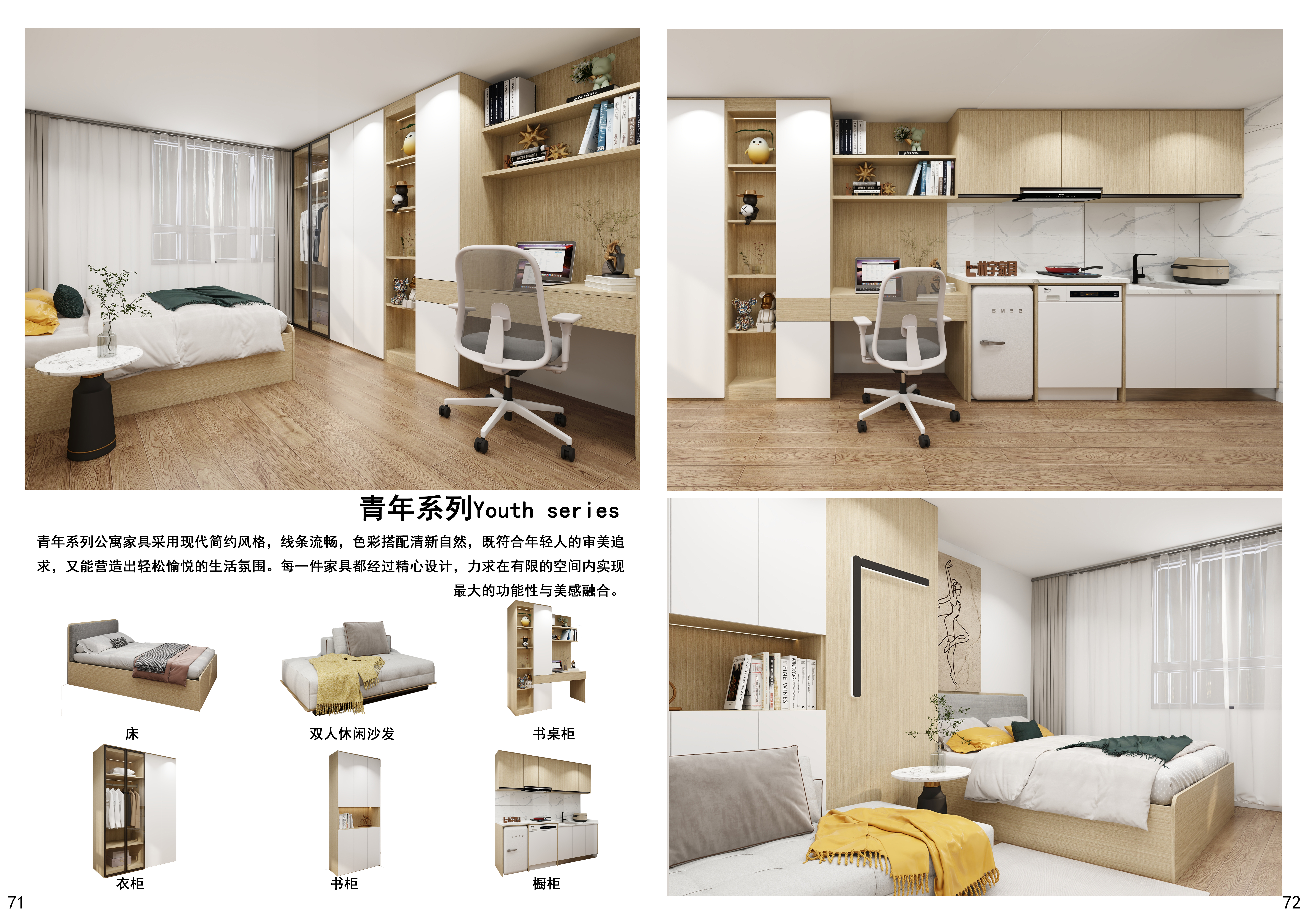 青年公寓家具配套方案-01家具详情