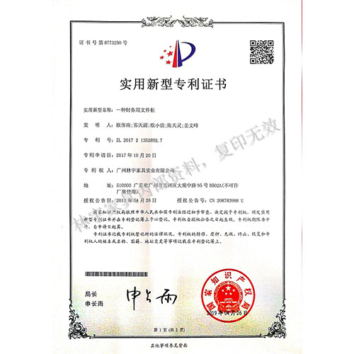 专利：一种财务用文件柜