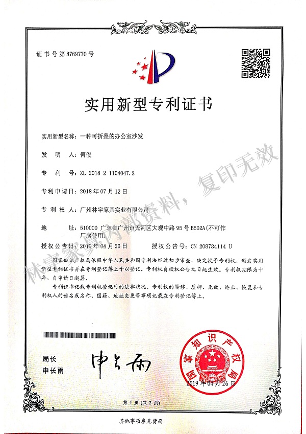 专利：一种可折叠的办公室沙发