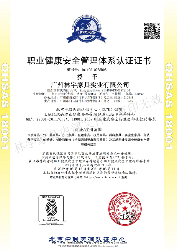 ISO18001中文版