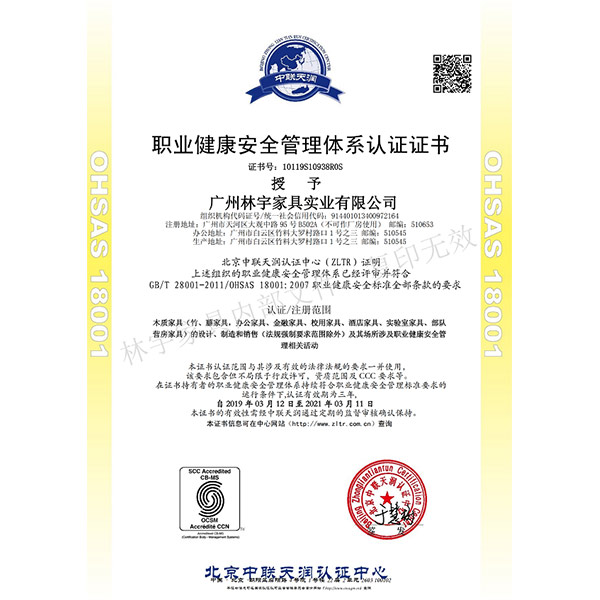 ISO18001中文版
