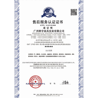 售后服务认证证书