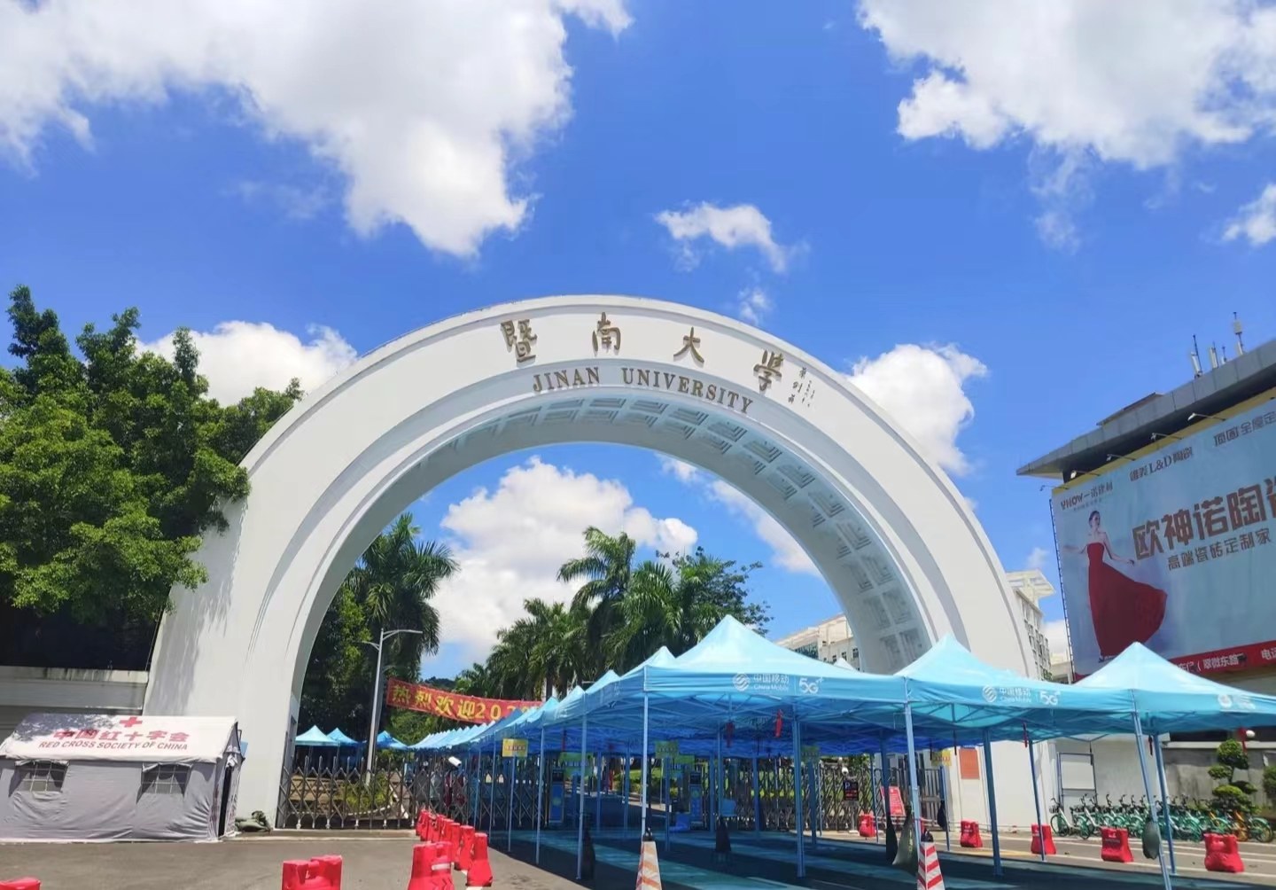 暨南大学